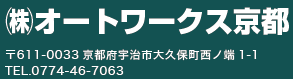 オートワークス京都